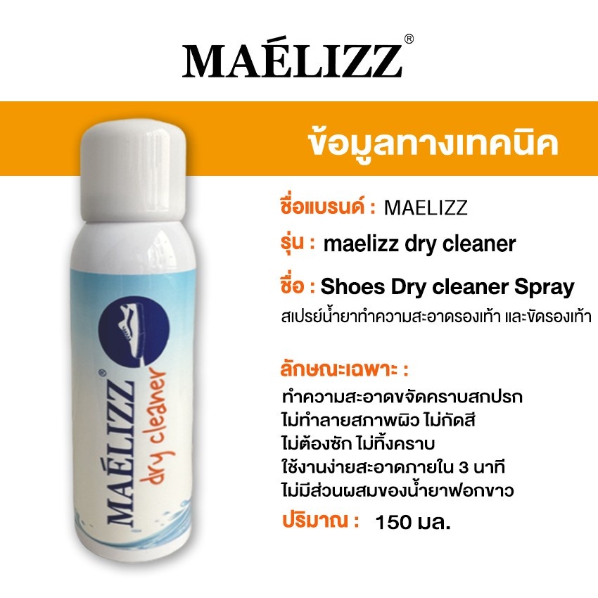 Maelizz dry cleaner น้ำยาซักรองเท้า 150ml ไม่ต้องใช้น้ำซัก ขาวขึ้นด้วยสเปรย์เดียว ขัดรองเท้า เช็ดรองเท้า #009 ^SA