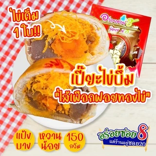 อร่อยซอย8 โปรสุดคุ้ม เปี๊ยะไข่บึ้ม 5 กล่อง ราคาพิเศษ⚡️⚡️เลือกไส้ได้ แจ้งไส้ในโน๊ตเท่านั้น