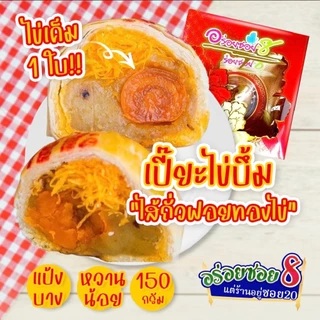 อร่อยซอย8 โปรสุดคุ้ม เปี๊ยะไข่บึ้ม 5 กล่อง ราคาพิเศษ⚡️⚡️เลือกไส้ได้ แจ้งไส้ในโน๊ตเท่านั้น