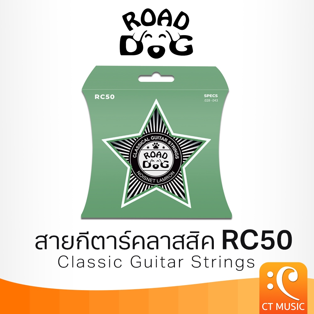 ROAD DOG RC50 Classic Guitar Strings สายกีตาร์คลาสสิค ROADDOG RC 50