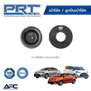 PRT เบ้าโช้ค ลูกปืนเบ้าโช้ค รถ VIOS NCP150, YARIS NSP152, SI…