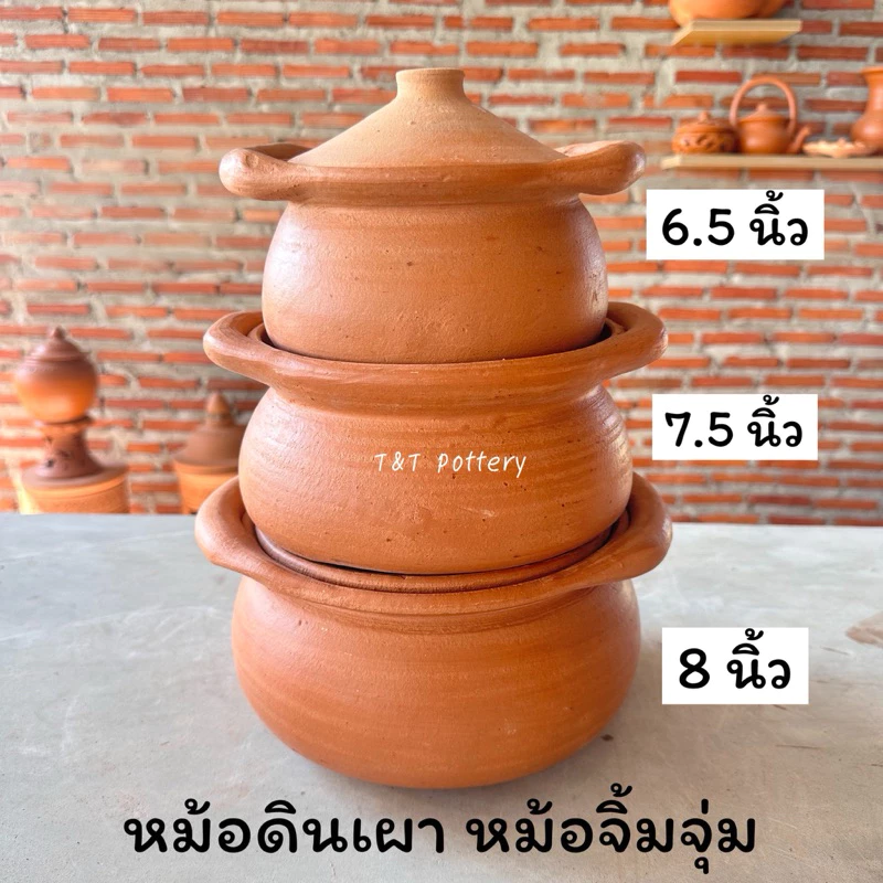 หม้อดินเผา จิ้มจุ่ม แจ่วฮ้อน