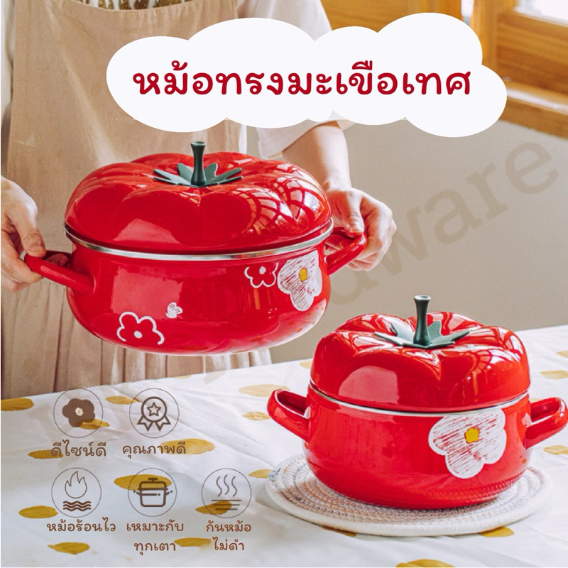 หม้ออินาเมลทรงมะเขือเทศ ยี่ห้อ SHUEHO ขนาด2ลิตรและ3.5ลิตร