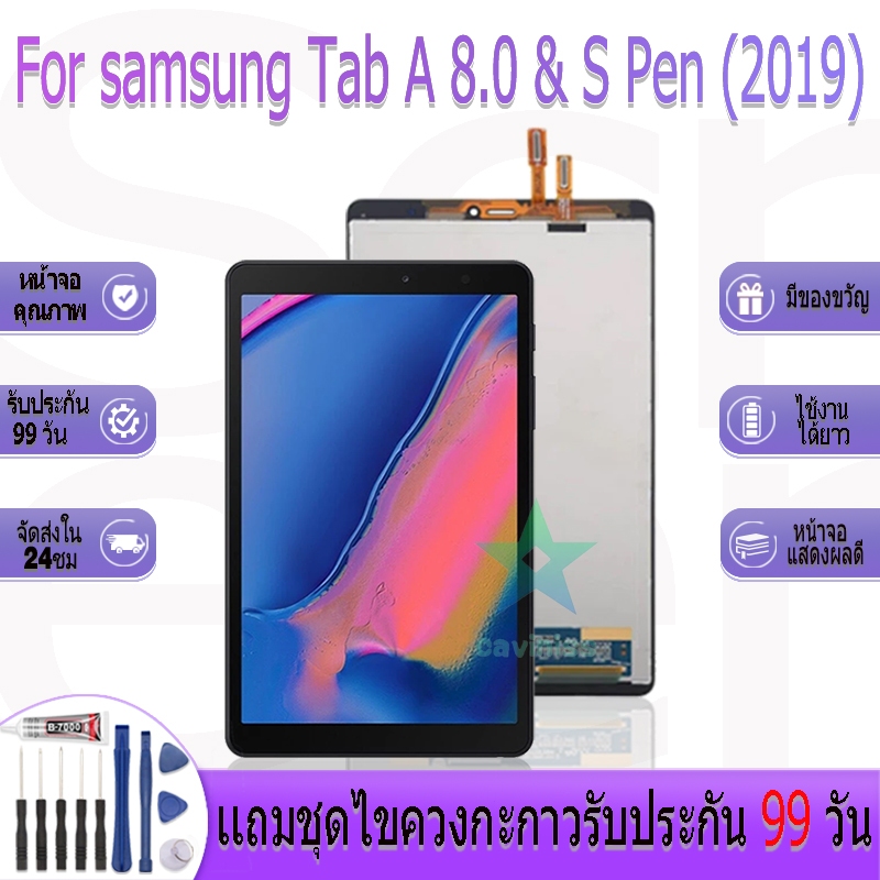 หน้าจองานเเท้ samsung Tab A 8.0 & S Pen (2019) อะไหล่หน้าจอ samsung Tab A 8.0 & S Pen (2019)/P205/P2