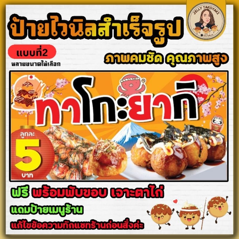 ป้ายไวนิลสำเร็จรูป ป้ายทาโกะยากิ ภาพคมชัด คุณภาพสูง 
✅ฟรี พร้อมพับขอบ
✅ฟรี เจาะตาไก่ 
✅แถมป้ายเมนูร้าน