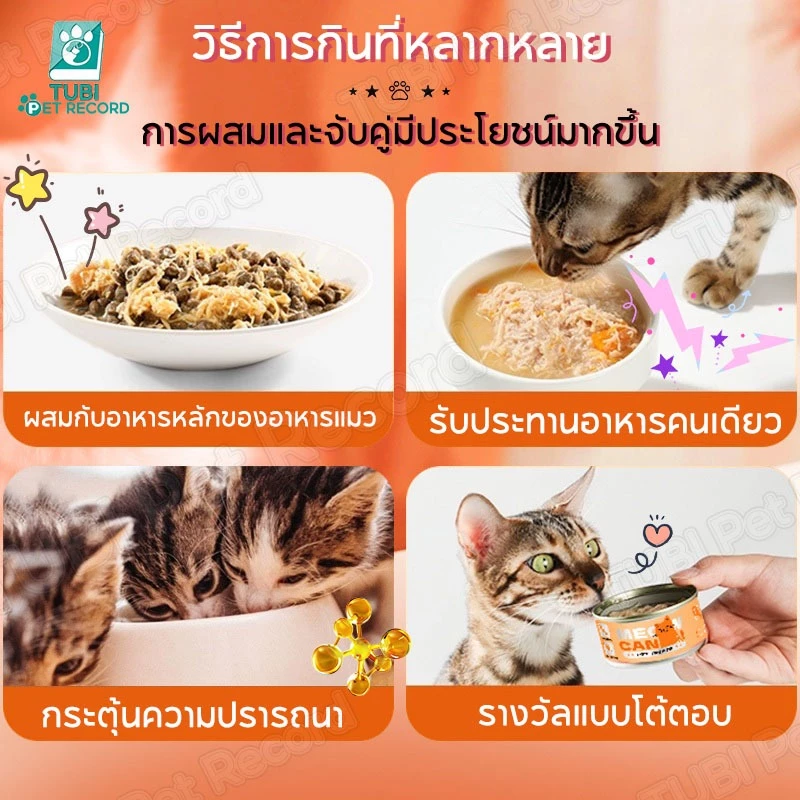 TUBI อาหารเปียกแมว 85g กระป๋อง ซุป thumbnail 8