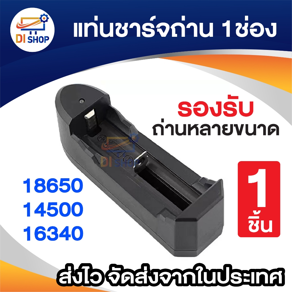 ที่ชาร์จแบต 3.7v 18650 14500 แท่นชาร์จถ่าน ครอบจักรวาล 100-240V/47-63HZ