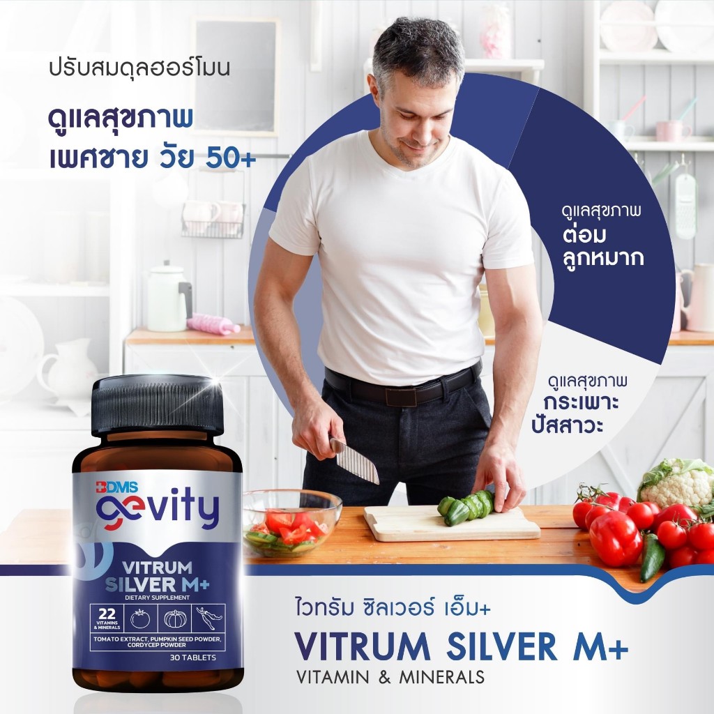 GEVITY VITRUM SILVER M 30'S จีวิตี้ ไวทรัม ซิลเวอร์ เอ็มพลัส วิตามิน สำหรับผู้ชายวัยทำงาน