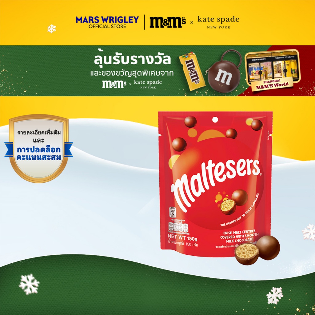Maltesers Chocolate มอลทีเซอร์ขนมช็อกโกแลตสอดไส้รสมอลท์ ห่อใหญ่ 150 กรัม (10181755)