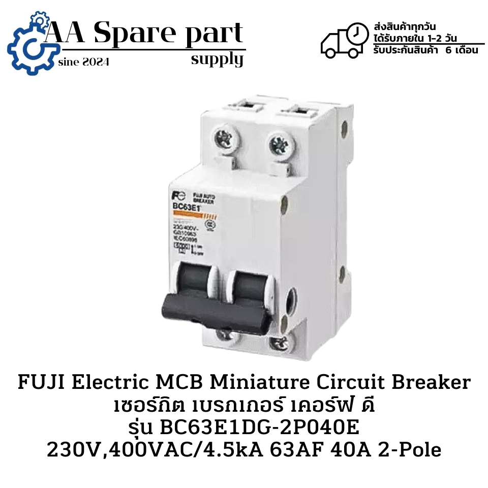 BC63E1DG-2P040E FUJI Electric MCB Miniature Circuit Breaker เซอร์กิต เบรกเกอร์ 230V,400VAC/4.5kA 63A