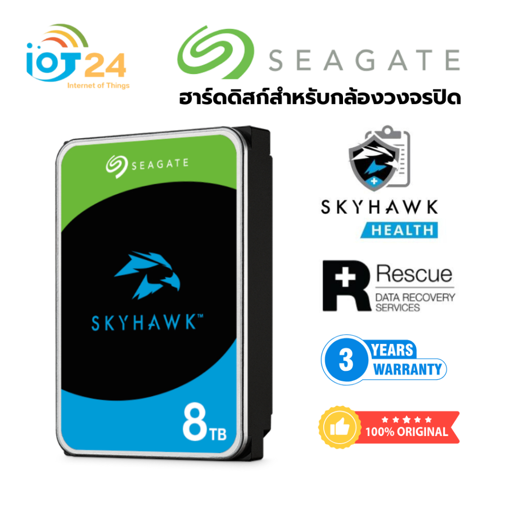 SEAGATE SKYHAWK 8TB (ST8000VX010) 3.5 นิ้ว ฮาร์ดดิสก์สำหรับกล้องวงจรปิด