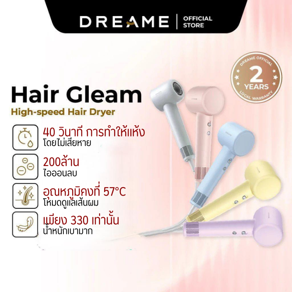 Dreame Hair Gleam High-Speed Hair Dryer ไดร์เป่าผมความเร็วสูง เป่าแห้งใน 2 นาที