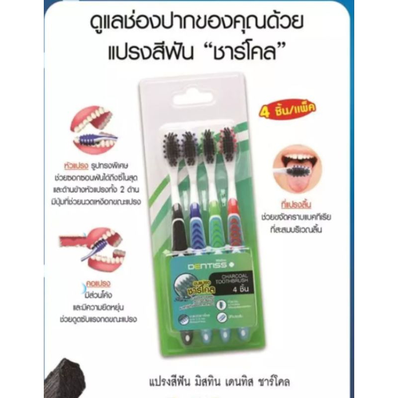 มิสทิน ยาสีฟันสมุนไพรเดนทิส สเปรย์ระงับกลิ่นปากเดนทิส แปรงสีฟันเดนทิส รูปที่ 6