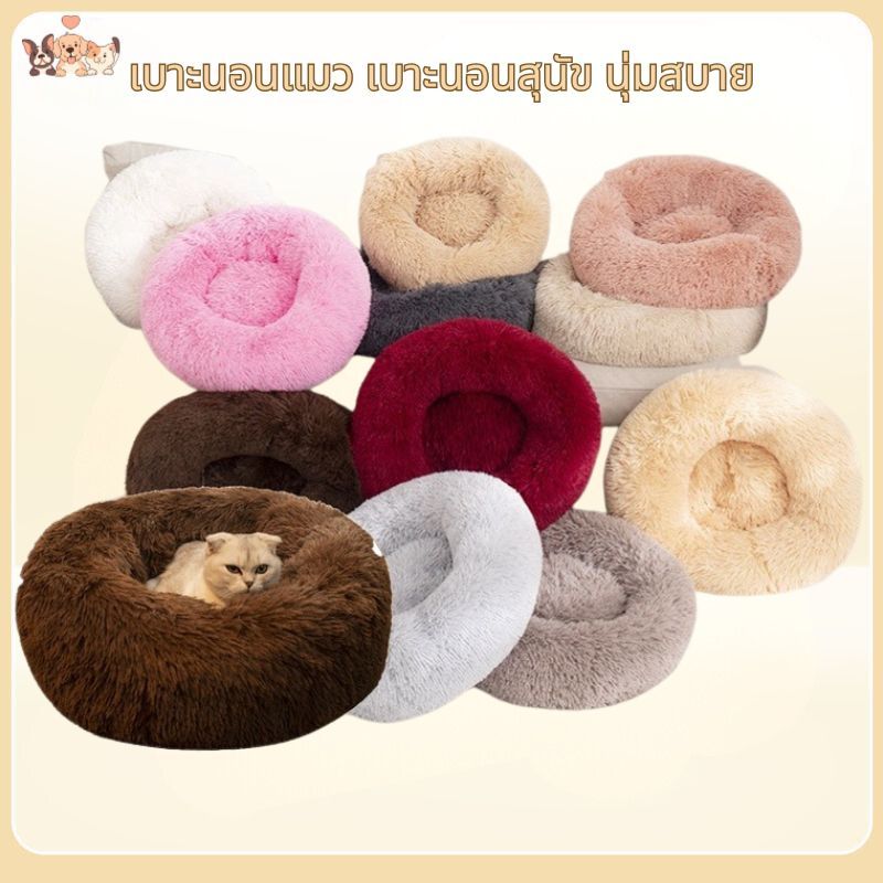 AL-163 ที่นอนโดนัทสัตว์เลี้ยง ขนมิ้ง ที่นอนแมว สุนัข เบาะแมว หมา ที่นอนสัตว์เลี้ยง ขนนุ่ม Pet Bed พร้อมส่ง