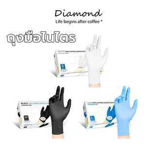 ❤ Diamond Coffee ถุงมือไนไตร ไม่มีแป้ง 100 ชิ้น/กล่อง อเนกประสงค์ สัมผัสอาหารได้ มี 3สีให้เลือก