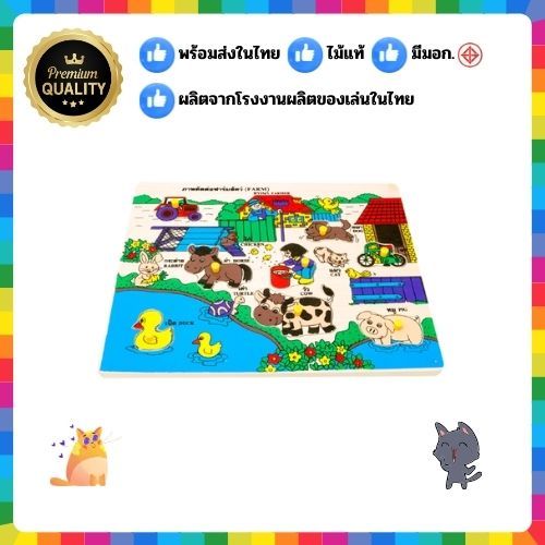 0820จิ๊กซอว์ หมุดภาพ ฟาร์มสัตว์ (8 ชิ้น) ของเล่นเสริมพัฒนาการ, ของเล่นเด็ก,ของเล่นไม้ พร้อมส่ง