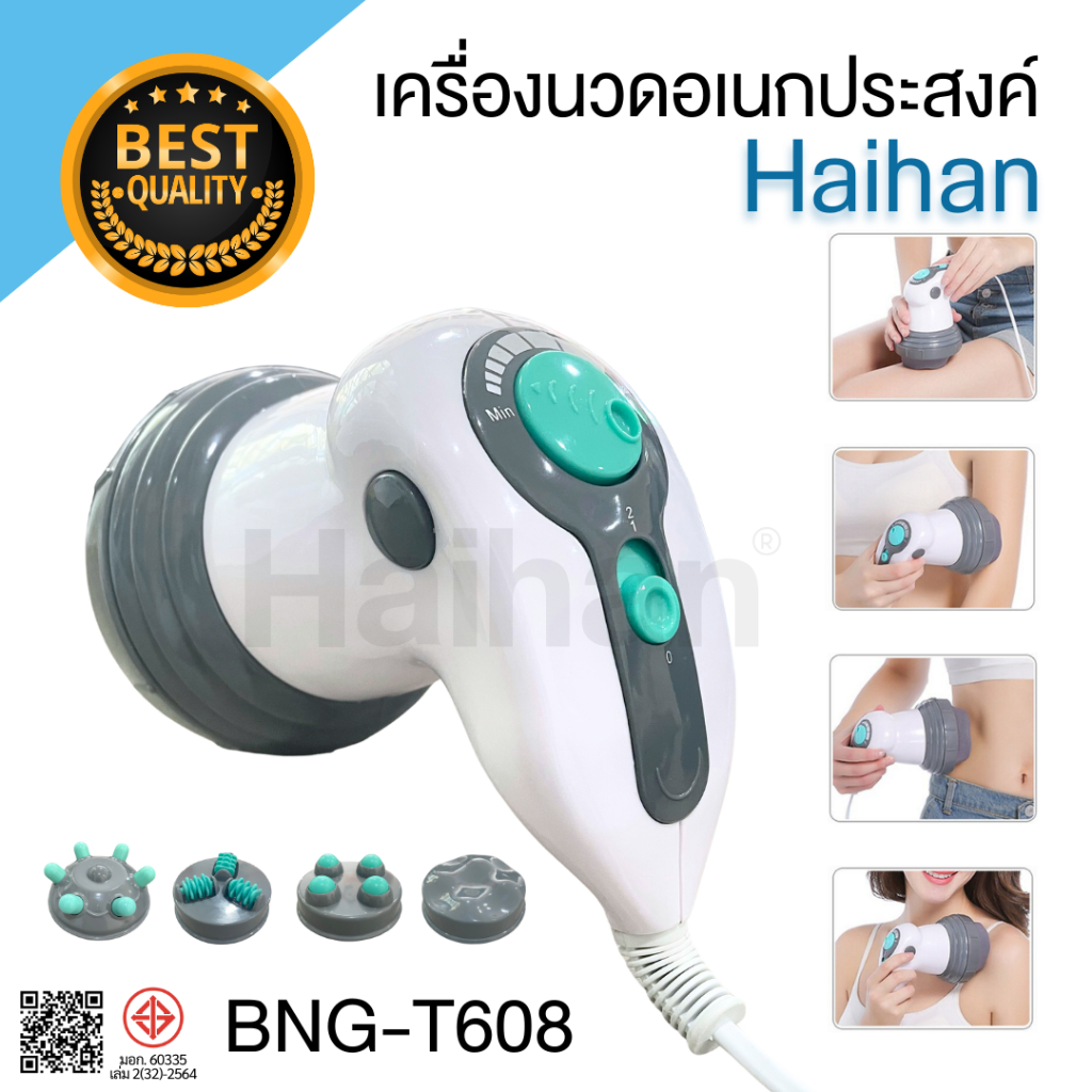เครื่องนวดอเนกประสงค์ นวดสลายไขมัน แบรนด์ Haihan รุ่น BNG-T608 พร้อมส่งจากไทย มี มอก.