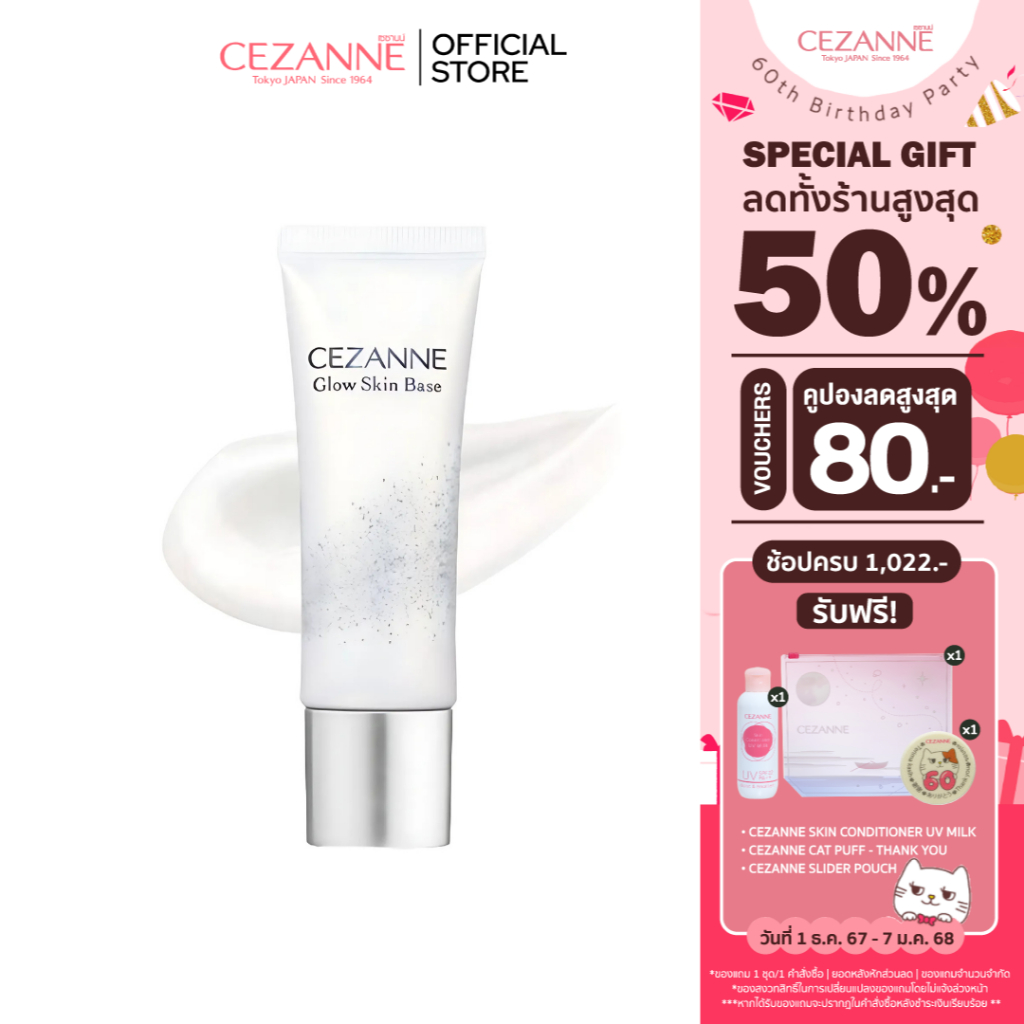CEZANNE Glow Skin Base ไพร์เมอร์และไฮไลท์เนื้อลิควิด