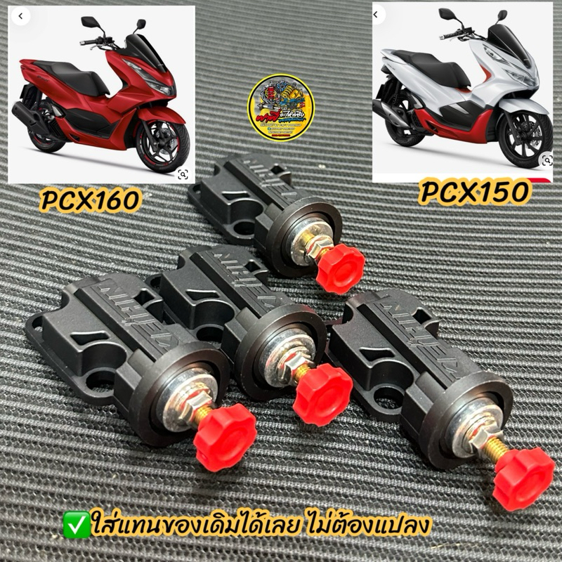 ตัวตั้งเร่ง ตั้งรอบเดินเบาแต่ง PCX160/ PCX150 ปี 2014-2020 PCX2021-2023 ใส่แทนของเดิมได้เลยไม่ต้องแป