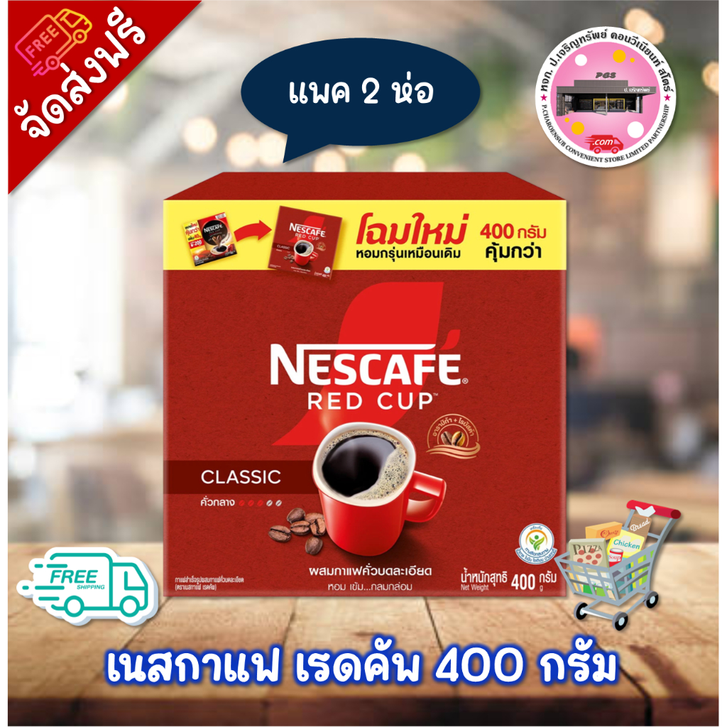 ลด 50% ในไลฟ์ เนสกาแฟเรดคัพ 400 กรัม