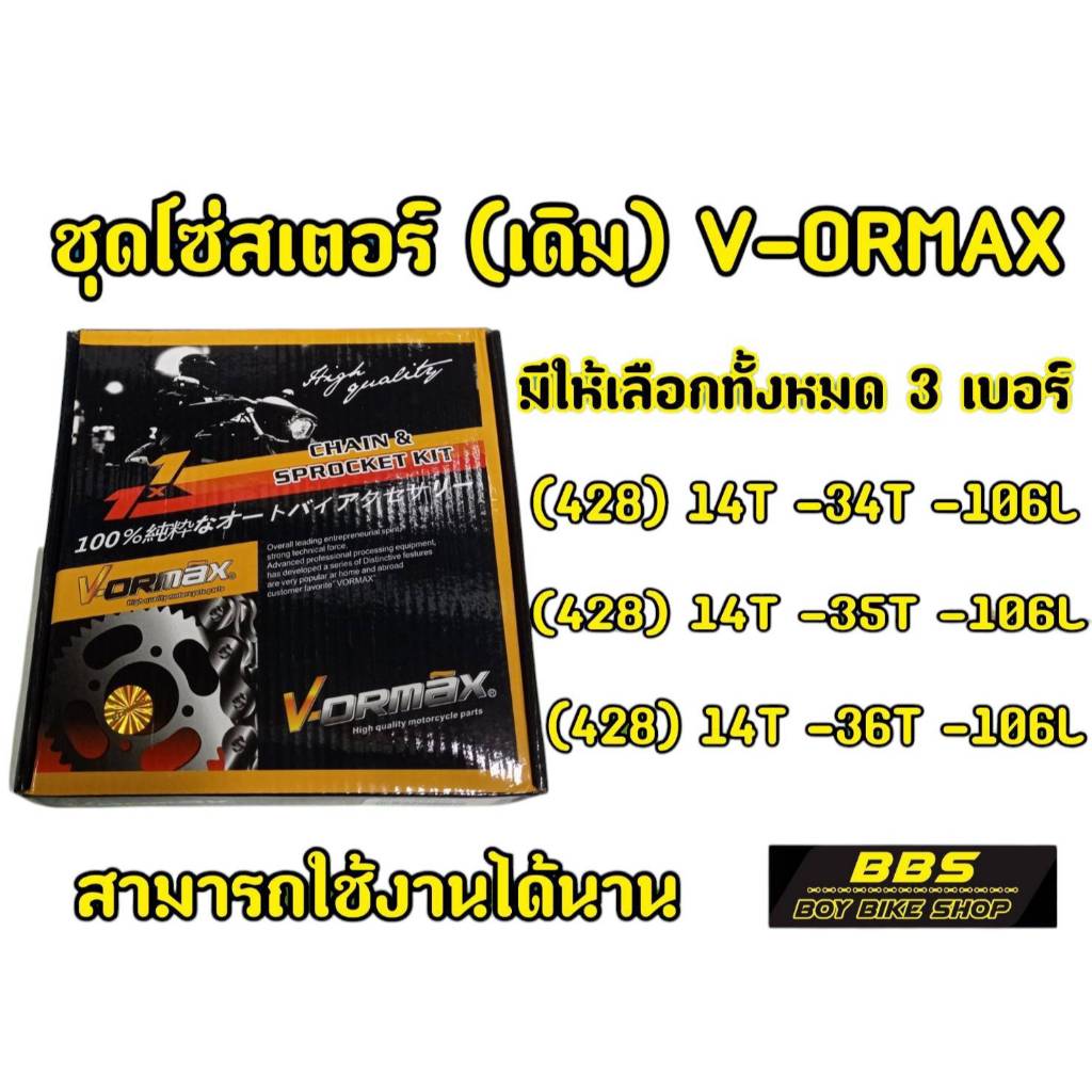 ครบชุด!! ชุดโซ่สเตอร์  ใส่ได้กับรุ่น DREAM100/110, WAVE 100/110, WAVE 100S, WAVE 100Zมีให้เลือก3เบอร