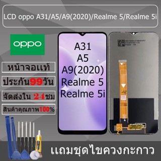 อะไหล่หน้าจอ สำหรับ oppo A31/A5/A9(2020)/Realme 5/5i หน้าจอง…