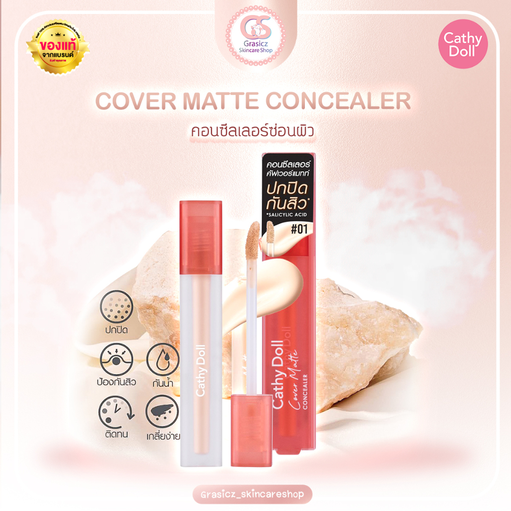 Cathy Doll คอนซีลเลอร์ ปกปิด กันน้ำ Concealer คัฟเวอร์แมทท์ 2.4g เคที่ดอลล์