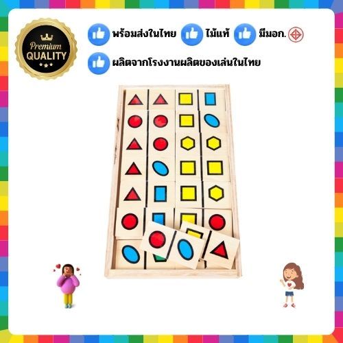1109 ของเล่นเสริมพัฒนาการ, ของเล่นไม้,จิ๊กซอว์ ตัวต่อ โดมิโน เรขาคณิต