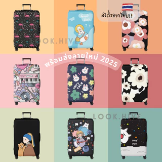 คุณภาพดีกว่า!! 50 ลาย ผ้าคลุมกระเป๋าเดินทาง ผ้ายืดหนาแบบซิป Luggage Cover 8 สี B047