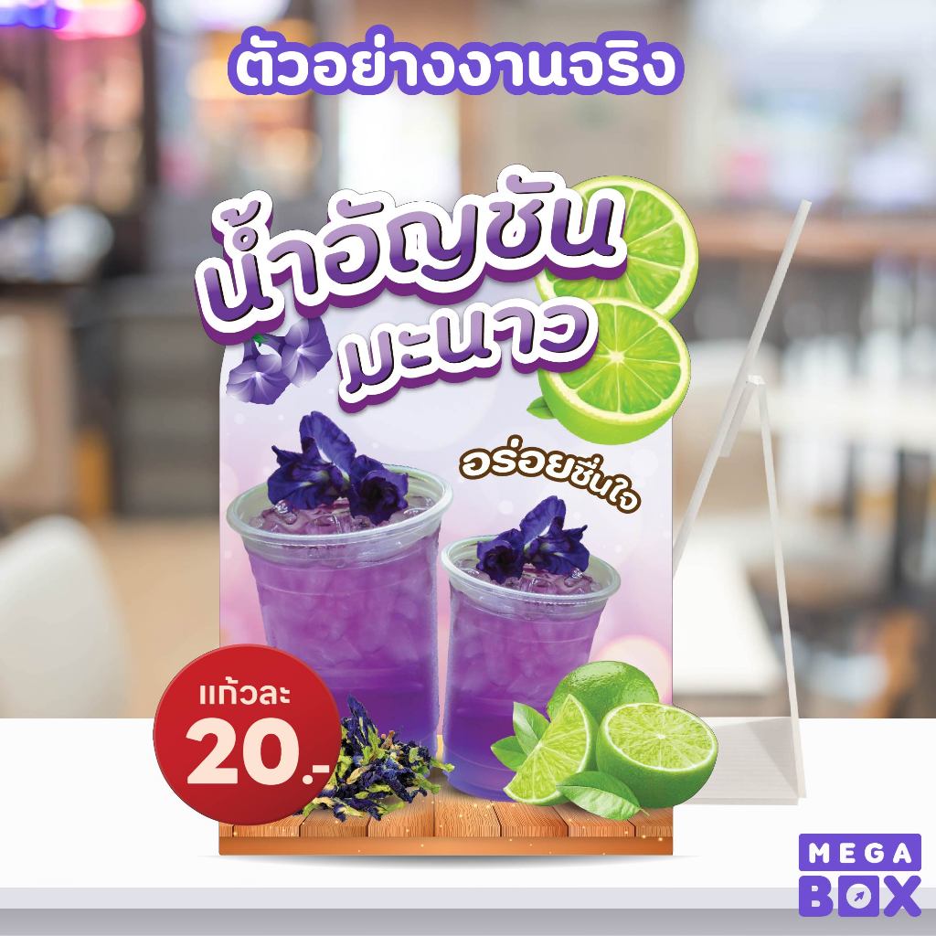 ป้ายน้ำอัญชัน มะนาว น้ำสมุนไพร ป้ายไดคัท ขนาด A3 A4 (ฟรีขาตั้ง) - รูปที่ 2