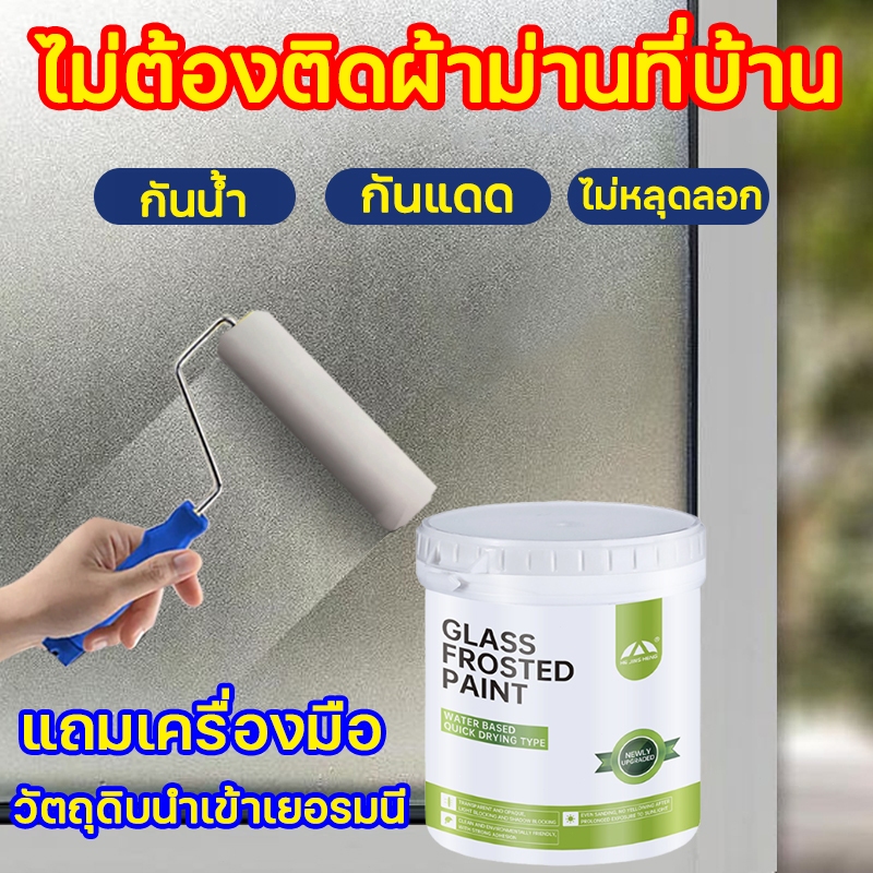 การอัพเกรดเอฟเฟกต์ ปกป้องความเป็นส่วนตัว สเปรย์ละอองฝ้าสำหรับกระจก สีเคลือบกระจกฝ้า สีทากระจกห้องน้ำกันมองทะลุ