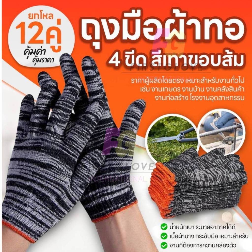 (ยกแพ็ค12คู่)ถุงมือผ้าทอสีเทา 4 ขีด ขอบสีส้ม ส่งตรงกับโรงงานคุณภาพดีเยี่ยม