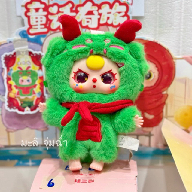 (เลือกตัวได้ ชต แล้ว) เบบี้ทรีเทพนิยาย พร้อมส่ง