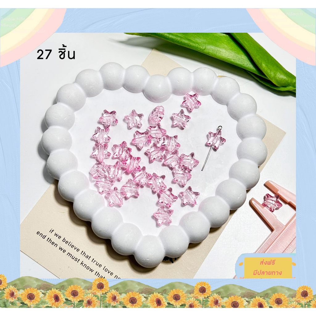 จี้ลูกปัดสีใส ดอกไม้ใส  10 มิล 27 ชิ้น DIY