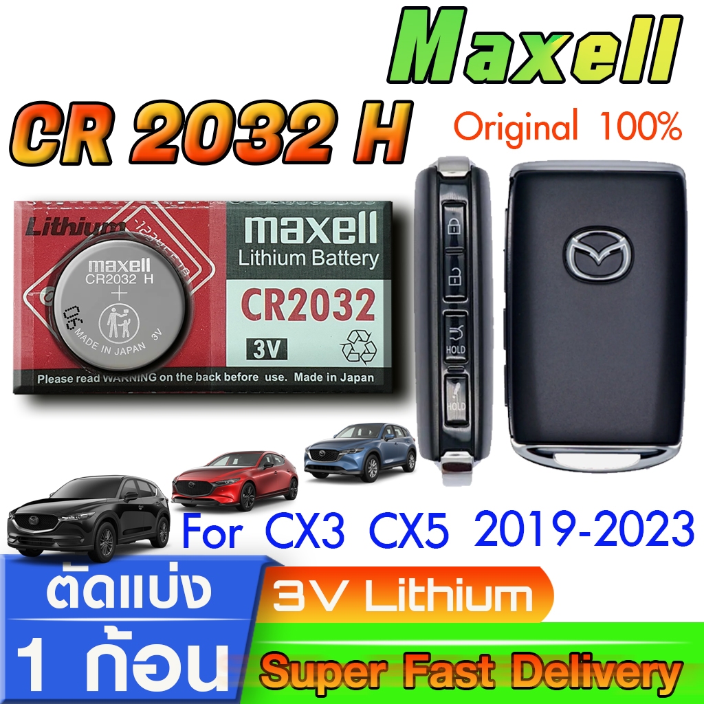 ถ่าน แบตรีโมท Mazda 3 CX-3 CX-5 CX-9 CX30 CX50 2020-2023 แท้ ตรงรุ่น ถูกกว่าศูนย์ (MAX CR2032H)