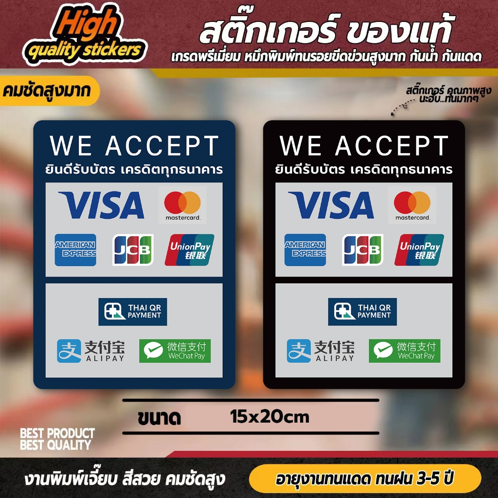 ป้ายรับชำระเงิน ป้ายยินดีรับบัตรเครดิต พร้อมเพย์ visa american express paypal alipay wechat pay สติ๊