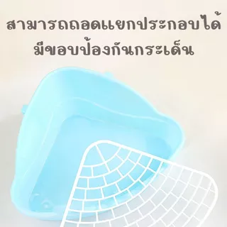 ห้องน้ำกระต่าย ห้องน้ำหนู ชินชิล่า หนูตะเภา Small Pet Rabbit
