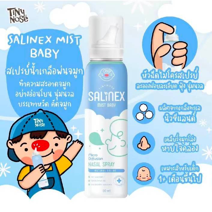 Tiny Nose Salinex Mist Baby สเปรย์น้ำเกลือพ่นจมูกหรือล้างจมูกสำหรับเด็ก 80 ml