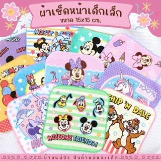 ผ้าเช็ดหน้า ผืนจิ๋ว ||15x15|| ผ้าเช็ดหน้าเด็กอนุบาล ผืนเล็ก …