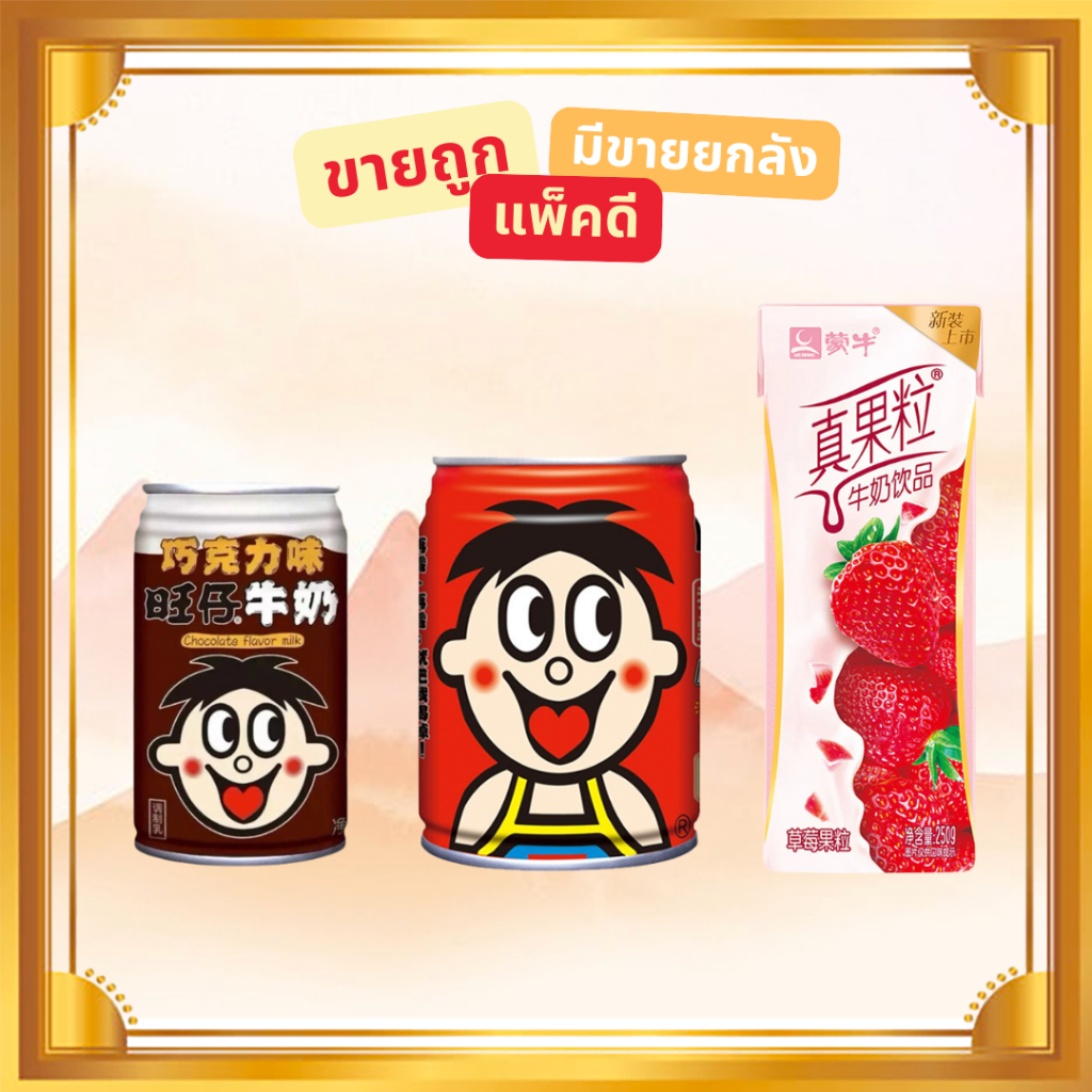 Mix888  เครื่องดื่ม นมแดง นมช็อคโกแลต นมสตอเบอรี่ สินค้าขายดี