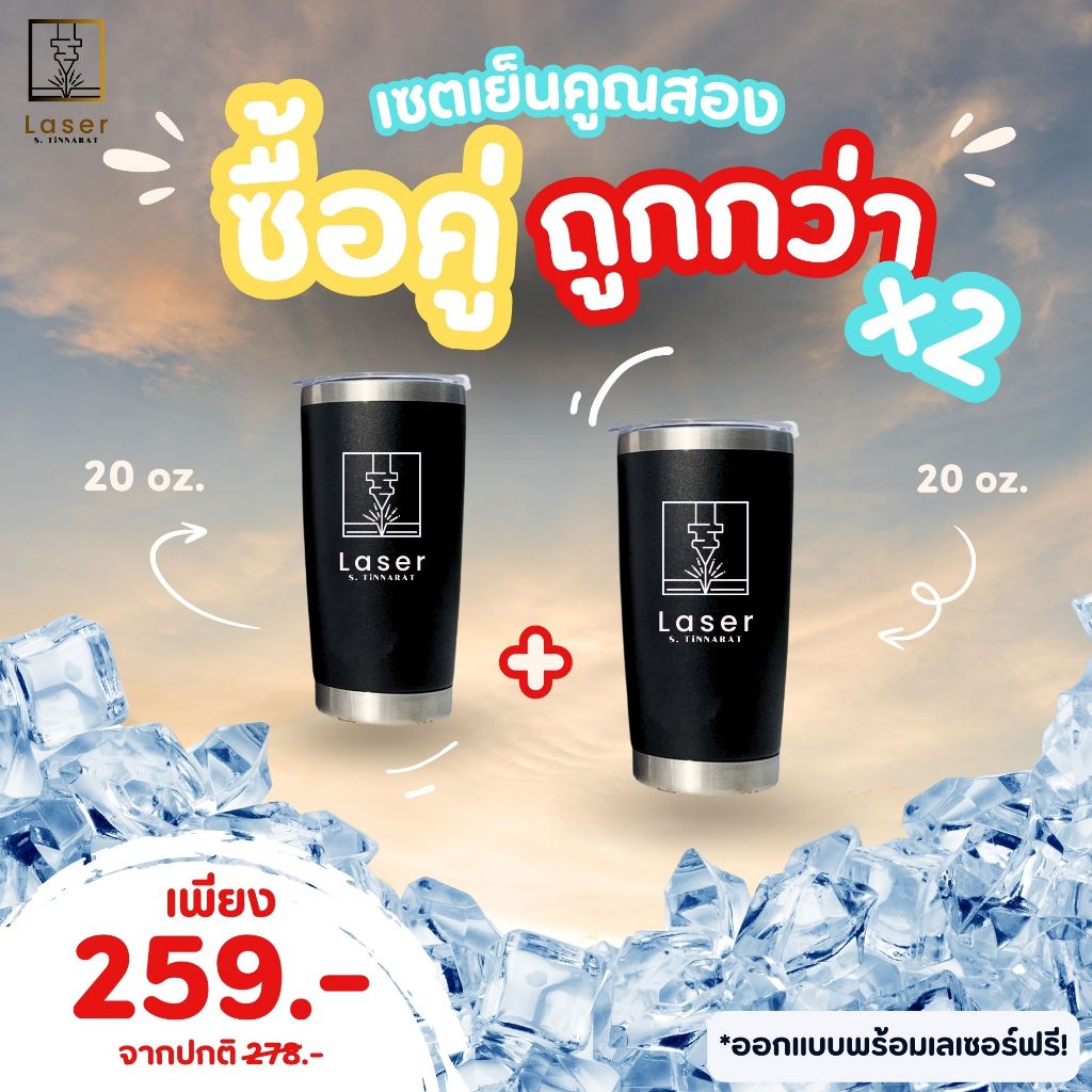 แก้วเก็บความเย็น 20 Oz ⭐️สลักชื่อโลโก้ฟรี⭐️