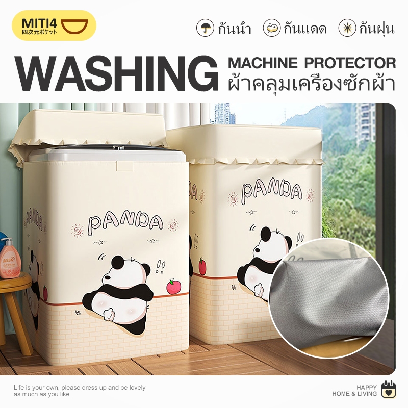 MITI4 ผ้าคลุมเครื่องซักผ้า ฝาบน 7-12kg. ผ้าอ๊อกซ์ฟอร์ด มี 5 ลายน่ารัก กันน้ำ กันแดด กันฝุ่น ที่คลุมเครื่องซักผ้า MITI157
