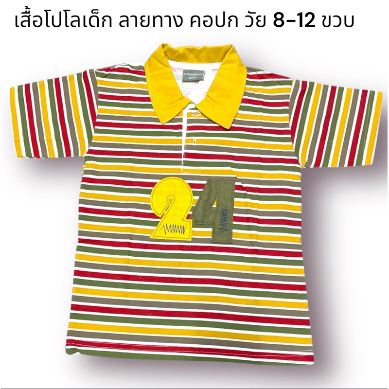 STB-20 เสื้อโปโลเด็ก ลายทาง คอปก วัย8-12 ขวบ มือ 1 พร้อมส่ง