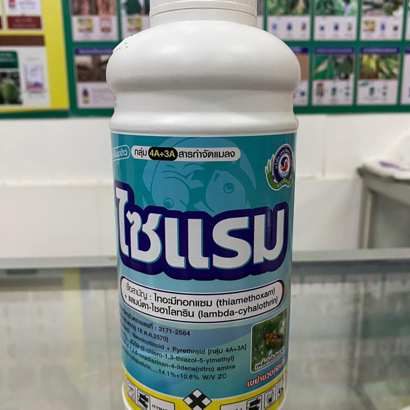 ไซแรม 1ลิตร (ไทอะมีทอกแซม+แลมบ์ดา ไซฮาโลทริน) สามารถป้องกันกำจัดแมลงได้ทั้งปากกัดและปากดูด กลุ่ม(4A+3A)