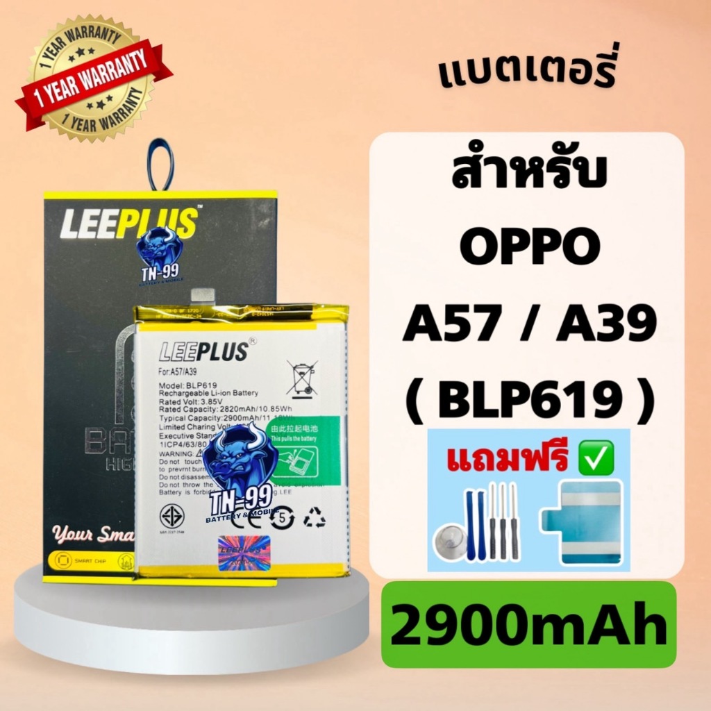 แบตเตอรี่ OPPO A57 / A39 ( BLP619 ) ( 2900mAh) มี.มอก. รับประกันสินค้า 1ปี (TN_99) leeplus