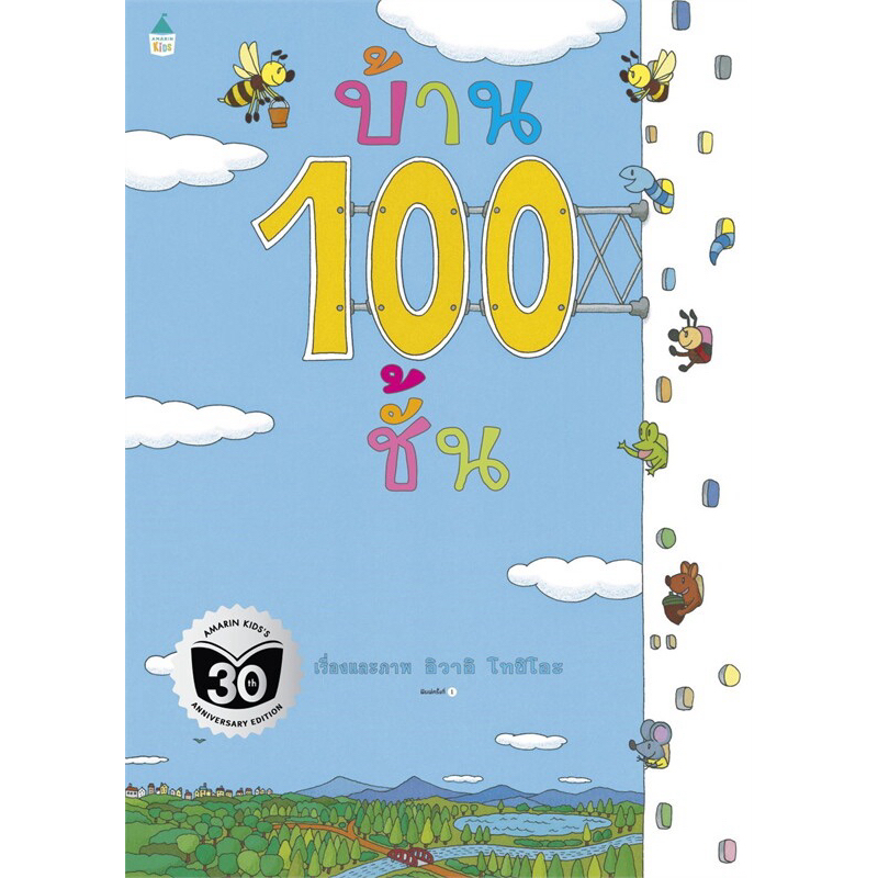 บ้าน 100 ชั้น (ปกอ่อน)