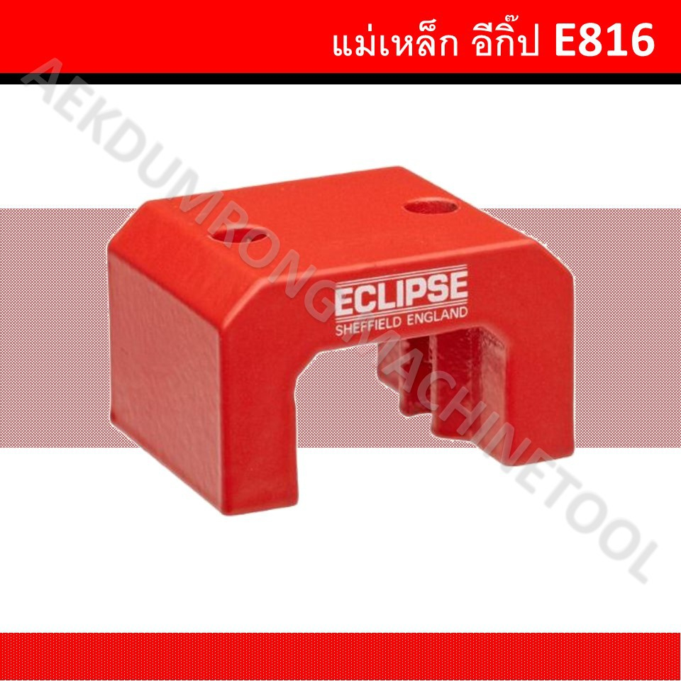 แม่เหล็ก อีกิ๊ป ตัว U   E816