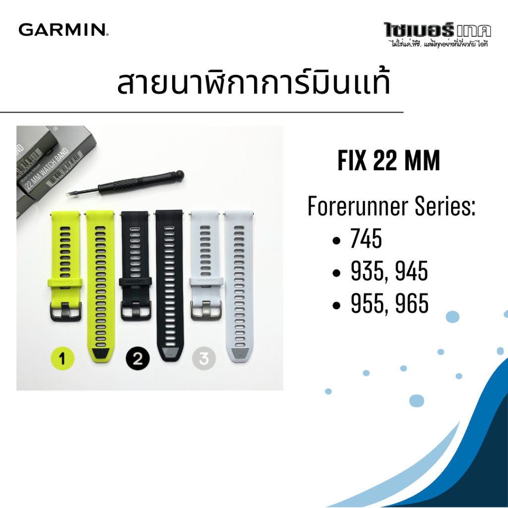 สายนาฬิกาการ์มินแท้ Garmin Forerunner 965 / 955 / 945 / 935 / 745 พร้อมแกน 22 mm.และอุปกรณ์เปลี่ยน