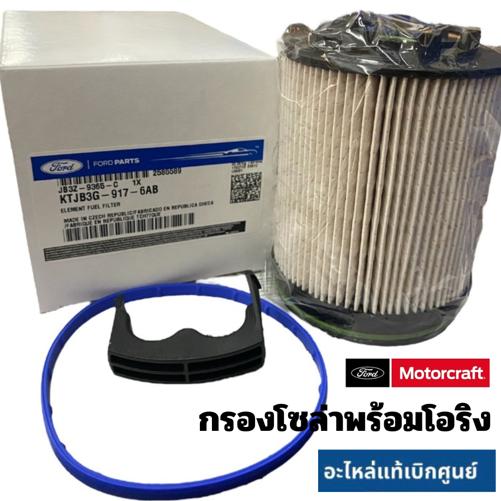 FORD กรองโซล่า กรองเชื้อเพลิง กรองดีเซล กรองโซล่า กรองน้ำมันเชื้อเพลิง FORD RANGER EVEREST 2.0 แท้เบิกศูนย ฟอร์ด