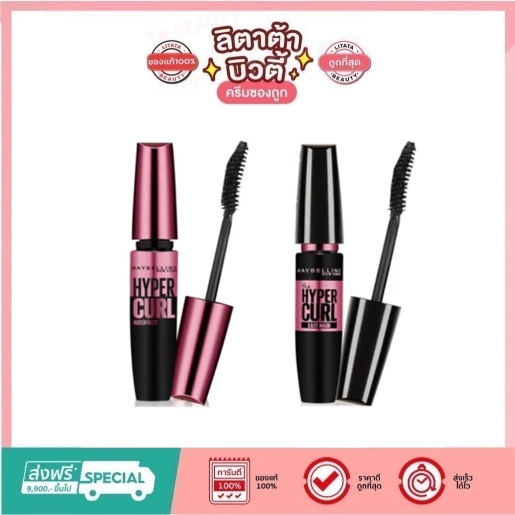 Maybelline Volume Express Hyper Curl Mascara เมย์เบลลีน วอลุ่ม เอ็กซ์เพรส ไฮเปอร์เคิร์ล มาสคาร่า มี 2 สูตรให้เลือก